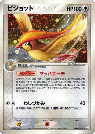 Pidgeot (Japanese)  064/082 - [Flight of Legends]