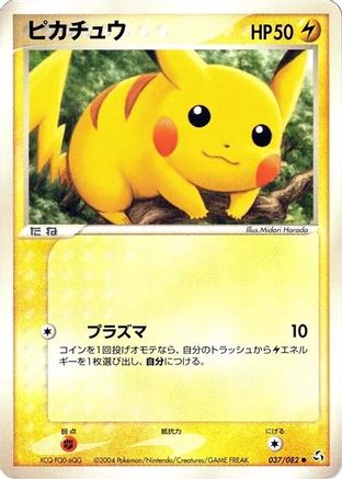 Pikachu (Japanese)  037/082 - [Flight of Legends]