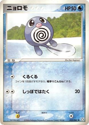 Poliwag (Japanese)  025/082 - [Flight of Legends]
