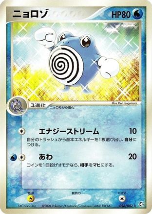 Poliwhirl (Japanese)  026/082 - [Flight of Legends]