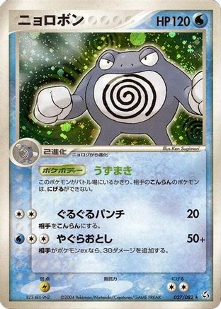 Poliwrath (Japanese)  027/082 - [Flight of Legends]