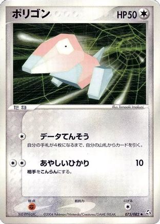 Porygon (Japanese)  073/082 - [Flight of Legends]