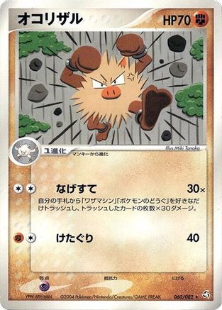 Primeape (Japanese)  060/082 - [Flight of Legends]