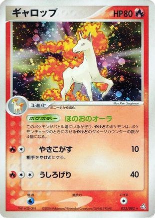 Rapidash (Japanese)  023/082 - [Flight of Legends]