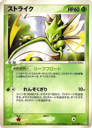 Scyther (Japanese)  019/082 - [Flight of Legends]