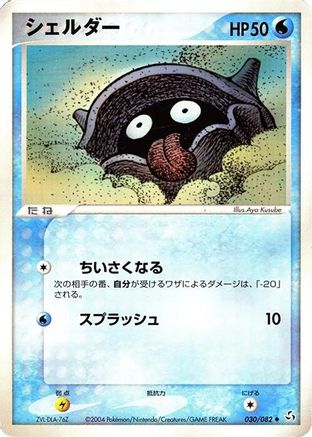 Shellder (Japanese)  030/082 - [Flight of Legends]
