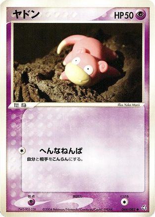 Slowpoke (Japanese)  044/082 - [Flight of Legends]