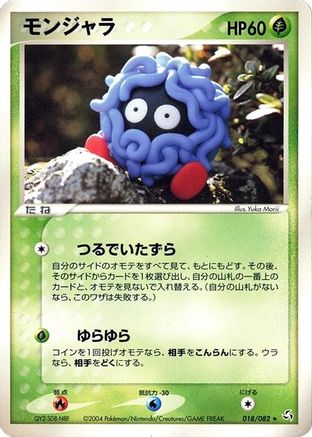 Tangela (Japanese)  018/082 - [Flight of Legends]