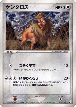 Tauros (Japanese)  071/082 - [Flight of Legends]