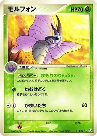 Venomoth (Japanese)  014/082 - [Flight of Legends]