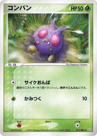 Venonat (Japanese)  013/082 - [Flight of Legends]