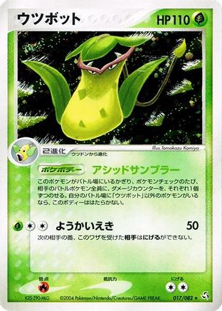 Victreebel (Japanese)  017/082 - [Flight of Legends]
