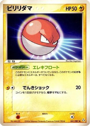 Voltorb (Japanese)  041/082 - [Flight of Legends]