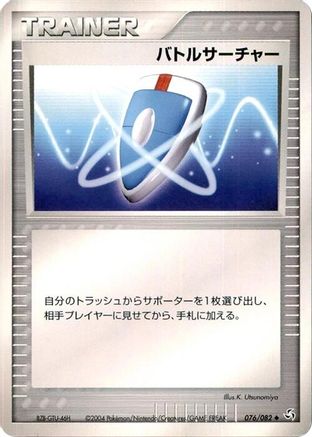 VS Seeker (Japanese)  076/082 - [Flight of Legends]