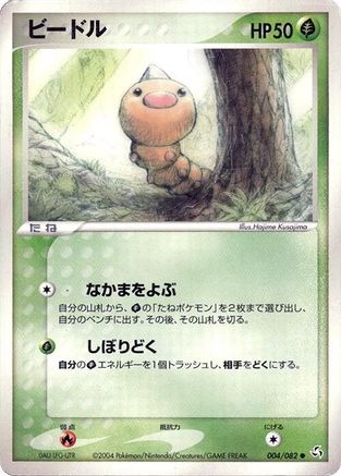 Weedle (Japanese)  004/082 - [Flight of Legends]