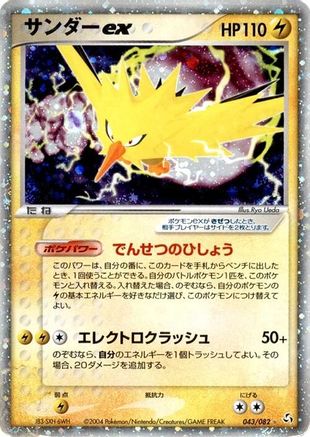 Zapdos ex (Japanese)  043/082 - [Flight of Legends]