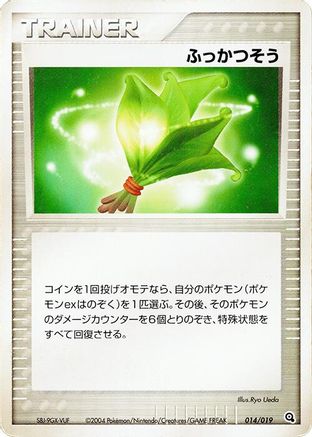 Life Herb (Japanese)  014/019 - [Metagross Constructed Starter Deck]