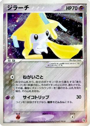 Jirachi (Japanese)  006/019 - [Metagross Constructed Starter Deck]