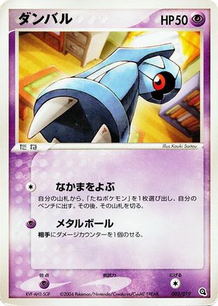 Beldum - 003/019 (Japanese)  003/019 - [Metagross Constructed Starter Deck]
