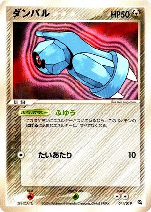 Beldum - 011/019 (Japanese)  011/019 - [Metagross Constructed Starter Deck]