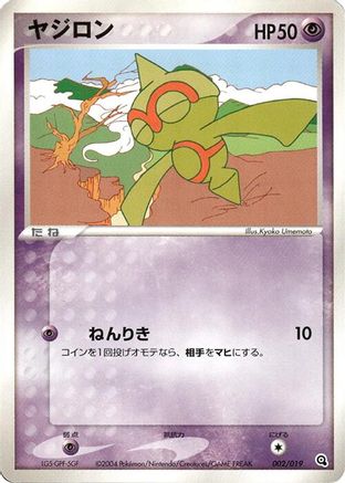 Baltoy - 002/019 (Japanese)  002/019 - [Metagross Constructed Starter Deck]