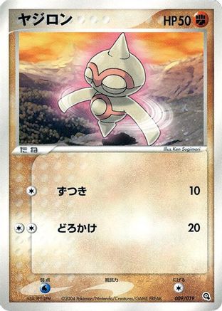 Baltoy - 009/019 (Japanese)  009/019 - [Metagross Constructed Starter Deck]