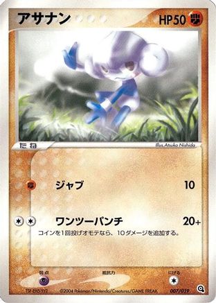 Meditite - 007/019 (Japanese)  007/019 - [Metagross Constructed Starter Deck]