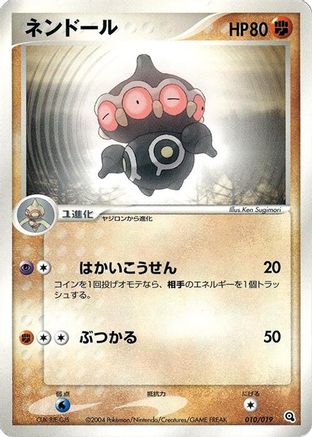 Claydol (Japanese)  010/019 - [Metagross Constructed Starter Deck]