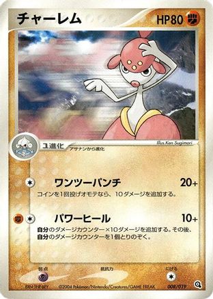 Medicham (Japanese)  008/019 - [Metagross Constructed Starter Deck]