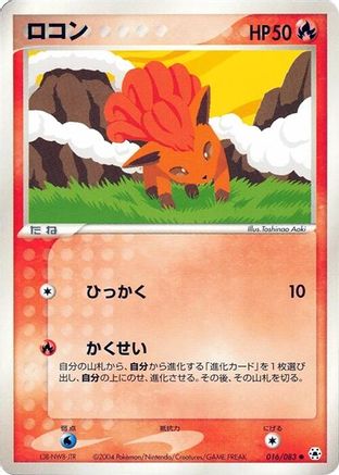 Vulpix (Japanese)  016/083 - [Undone Seal]