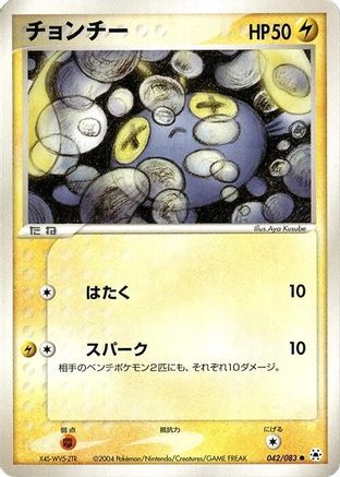 Chinchou (Japanese)  042/083 - [Undone Seal]