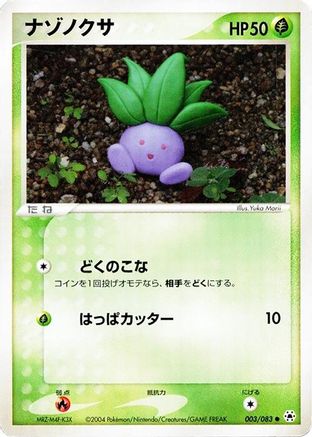 Oddish (Japanese)  003/083 - [Undone Seal]