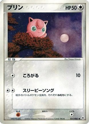 Jigglypuff (Japanese)  057/083 - [Undone Seal]