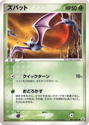 Zubat (Japanese)  001/083 - [Undone Seal]