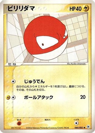 Voltorb (Japanese)  040/083 - [Undone Seal]