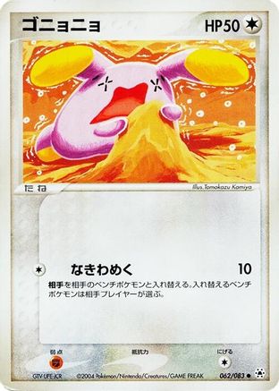 Whismur (Japanese)  062/083 - [Undone Seal]