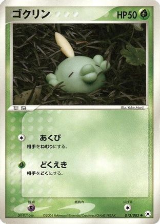 Gulpin (Japanese)  013/083 - [Undone Seal]