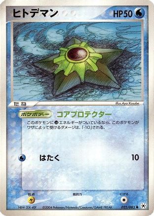 Staryu (Japanese)  022/083 - [Undone Seal]