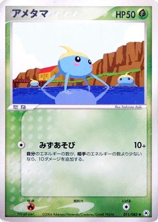 Surskit (Japanese)  011/083 - [Undone Seal]