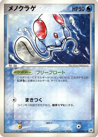 Tentacool (Japanese)  020/083 - [Undone Seal]