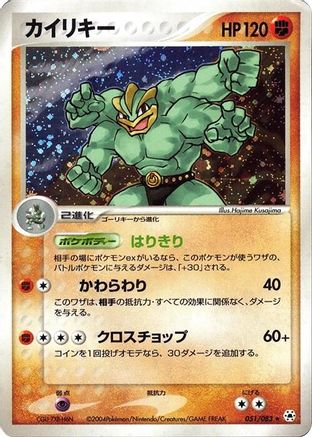 Machamp (Japanese)  051/083 - [Undone Seal]