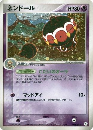 Claydol (Japanese)  045/083 - [Undone Seal]