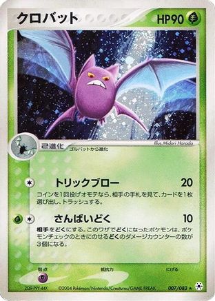 Crobat (Japanese)  007/083 - [Undone Seal]