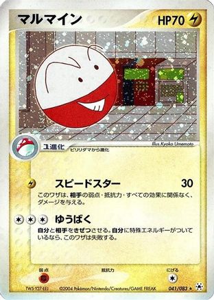 Electrode (Japanese)  041/083 - [Undone Seal]