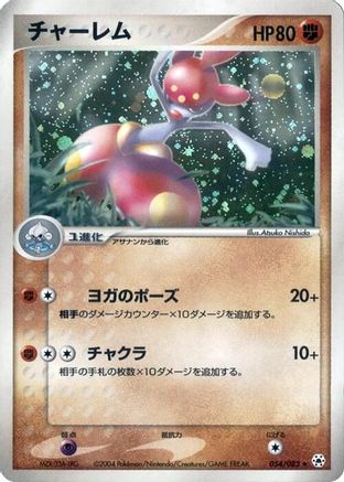 Medicham (Japanese)  054/083 - [Undone Seal]