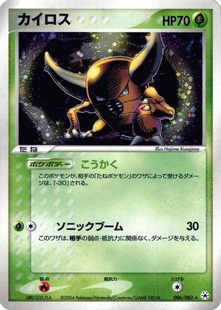 Pinsir (Japanese)  006/083 - [Undone Seal]