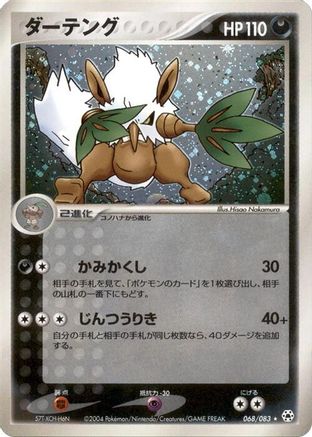 Shiftry (Japanese)  068/083 - [Undone Seal]