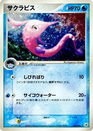 Gorebyss (Japanese)  035/083 - [Undone Seal]