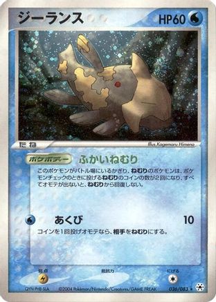 Relicanth (Japanese)  036/083 - [Undone Seal]