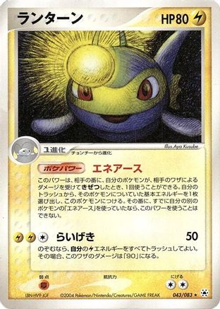 Lanturn (Japanese)  043/083 - [Undone Seal]